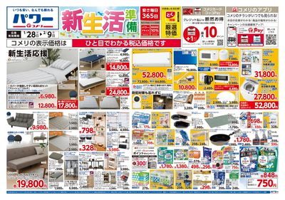 コメリパワー 1/28号 オモテ