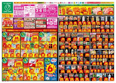 店舗限定大感謝祭!