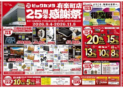 有楽町店25周年感謝祭①