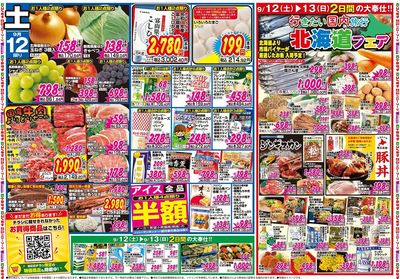 家計応援セール