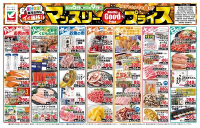 マンスリーGoodプライス