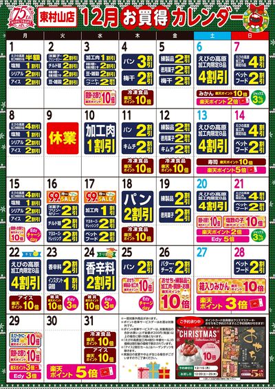 お買得カレンダー