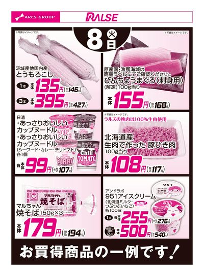 7/8お買得品