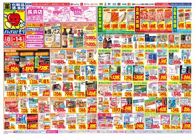 2/8~2/14チラシ オモテ