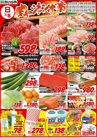 2/8(日)~2/10(火)(表)