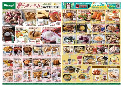 全国うまいもん~お取り寄せ大賞~