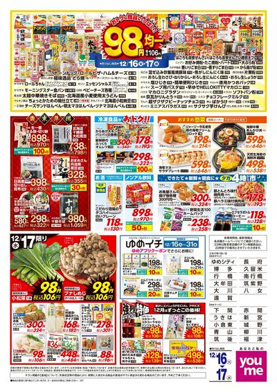 12/16号 ウィークチラシ ウラ