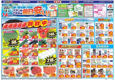 7月22日開始チラシ:表