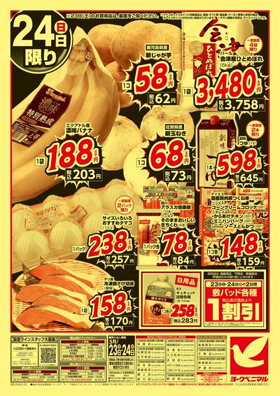 緊急 生活応援SALE ウラ