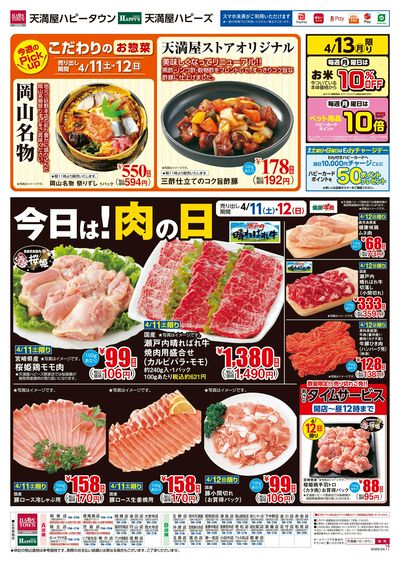 2日間連続!ぶっ通し価格!! ウラ