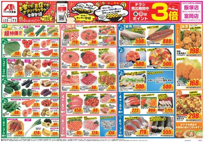 7月1日開始チラシ:表