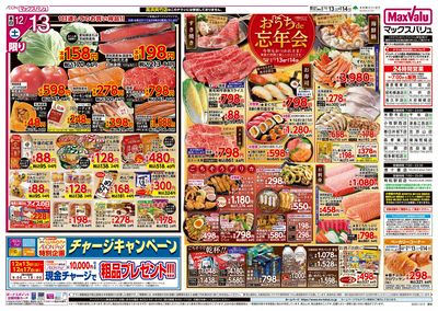 12/13号 おうちde忘年会/G.G感謝デー:オモテ