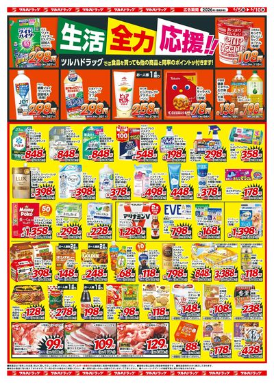 6/5~10 ツルハチラシ ウラ