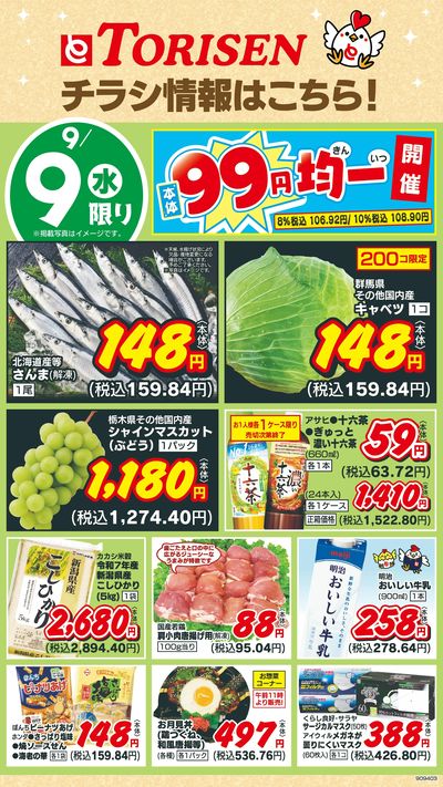 9/9日替わり
