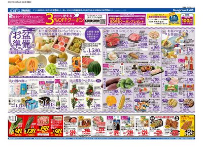 8/11号 チラシ