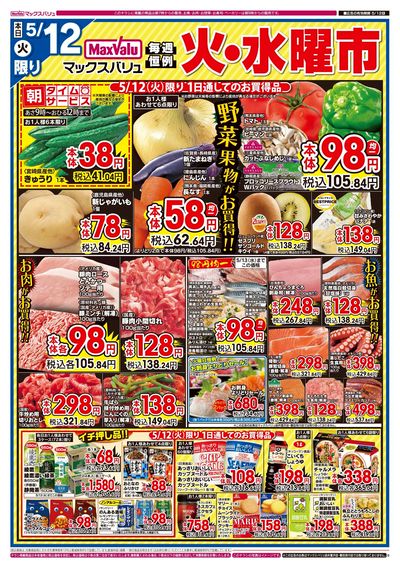 5/12号 火水曜市:オモテ