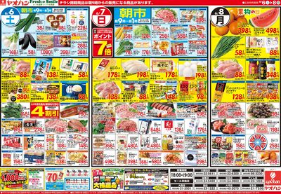 6/6号 日替わり
