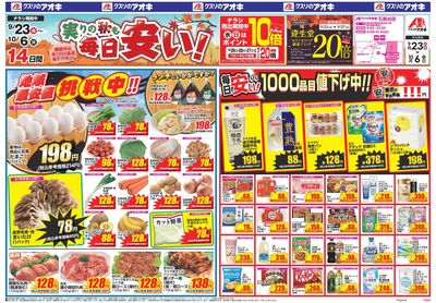 9月23日開始チラシ:表