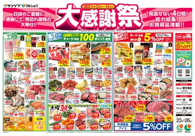 大感謝祭_中津a_表