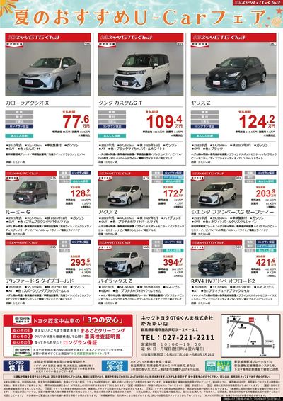 夏のおすすめU-Carフェア!