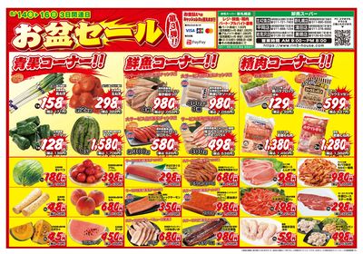 3日間連日 お盆セール第3弾!!-おもて
