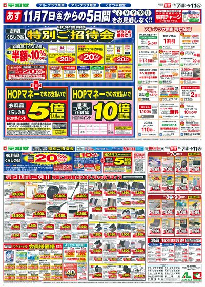 11/7(金)~特別ご招待会