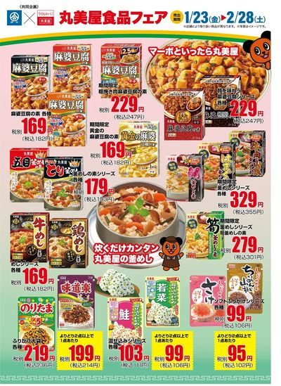 綿半×丸美屋共同企画!丸美屋食品フェア開催!