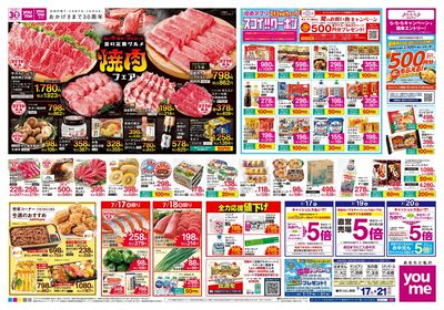 7/17号 週末チラシ
