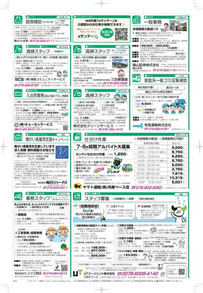 【北神&三田版】20260712号-うら