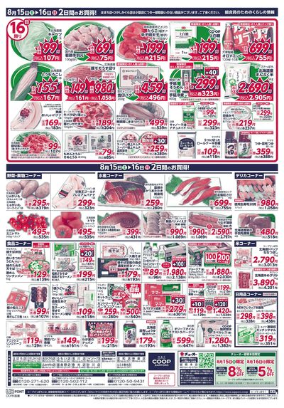 8/15号 ウラ