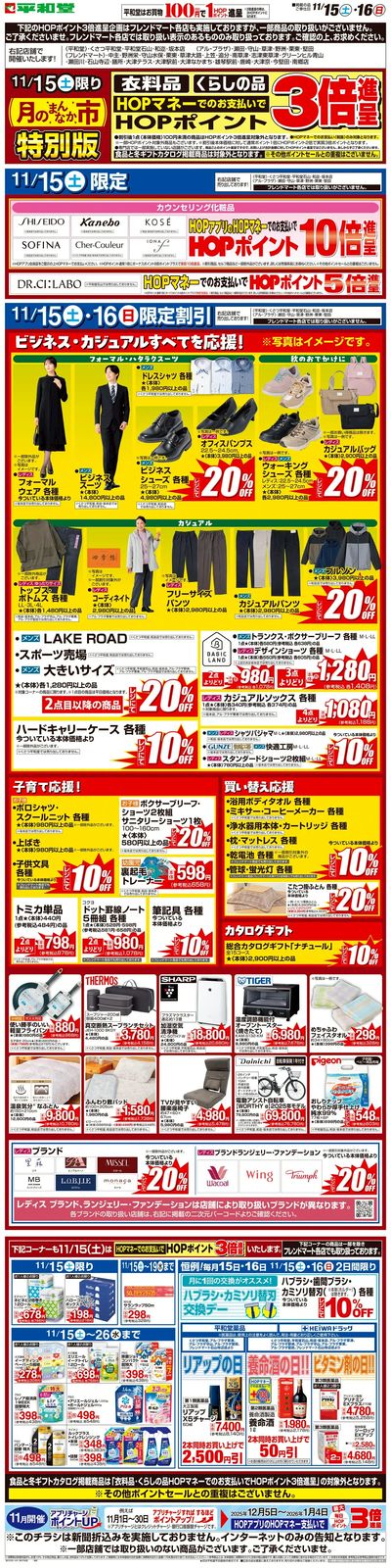 WEB限定 11/15(土)~月のまんなか市 特別版