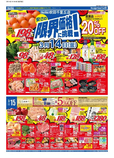 3/14号 MV吹田千里丘週間版