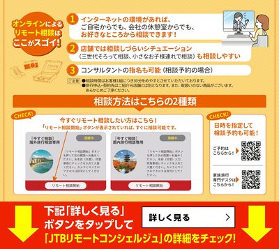 どこからでも、遠く離れたグループ同士でも、店舗にいるようにご相談できます。ぜひご活用ください!②