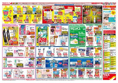 5/14号 創業祭 ウラ ※一部店舗では商品のお取り扱いのない場合がございます。