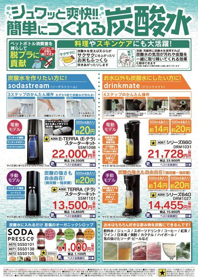 歳末暮らし大応援セール