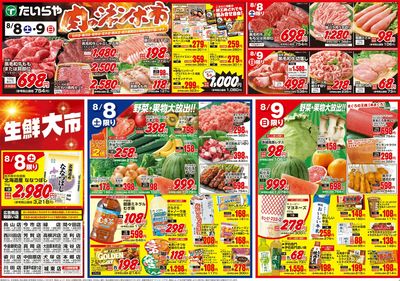 8/8(土)~8/10(月)(表)