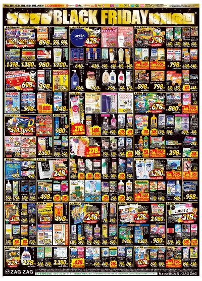 ブラックフライデー11月10日~11月16日