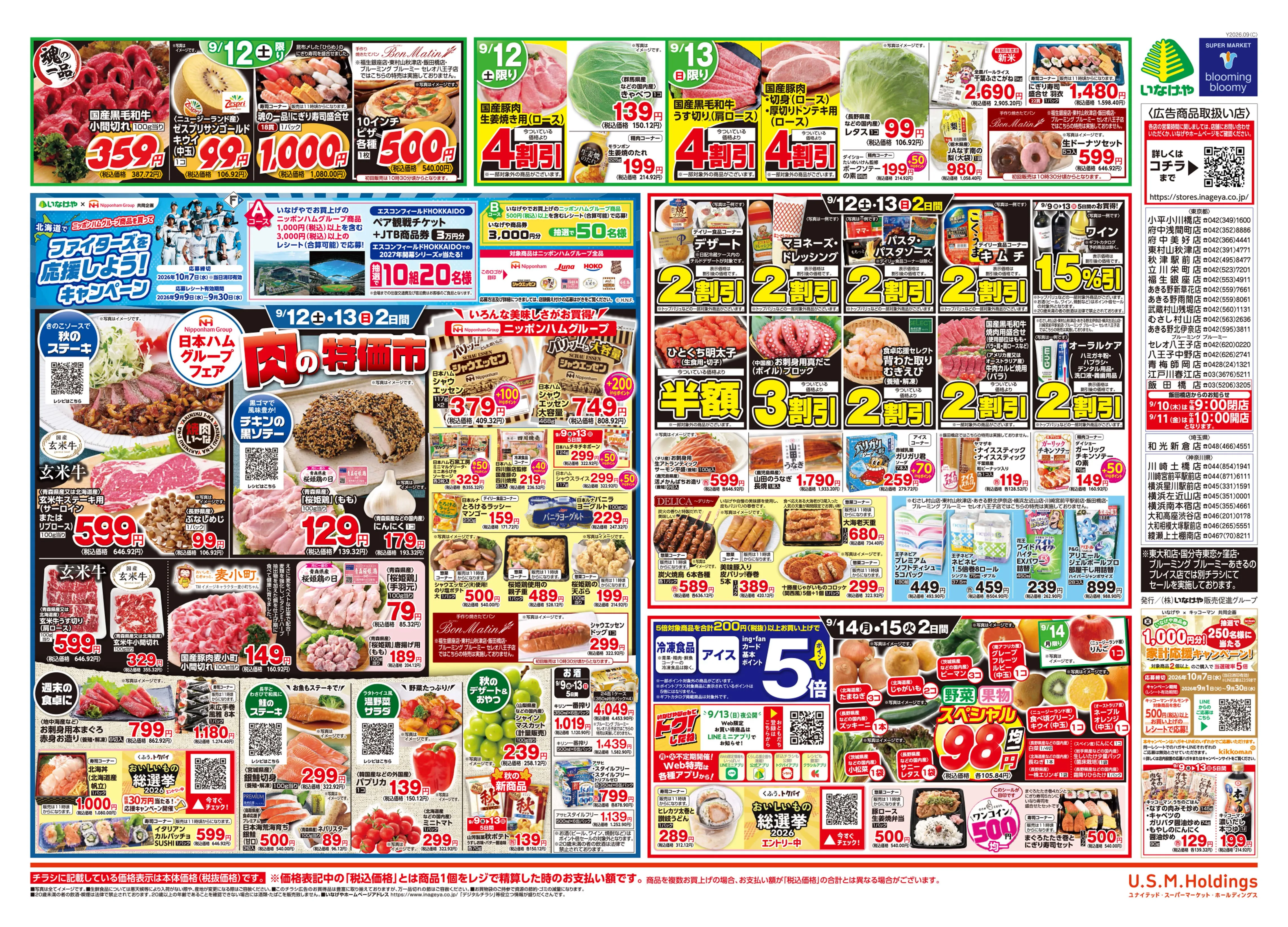 ジャパン ミート チラシ 瑞穂