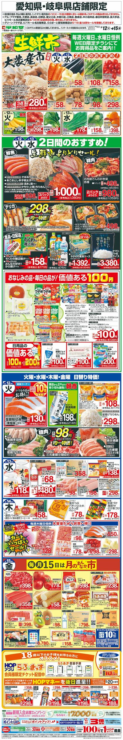 WEB限定 5/12(火)~生鮮市