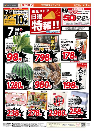 日曜特報!WEB(おもて)