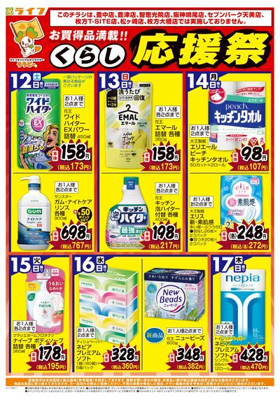 お買い得価格でくらしを応援!