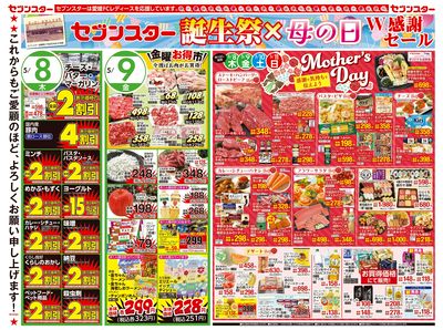 5/8号チラシ(表)