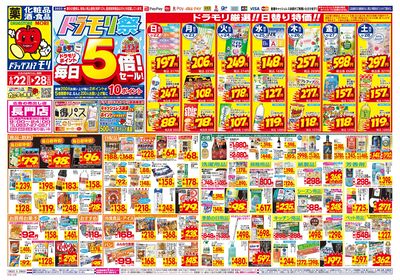 6/22~6/28チラシ オモテ