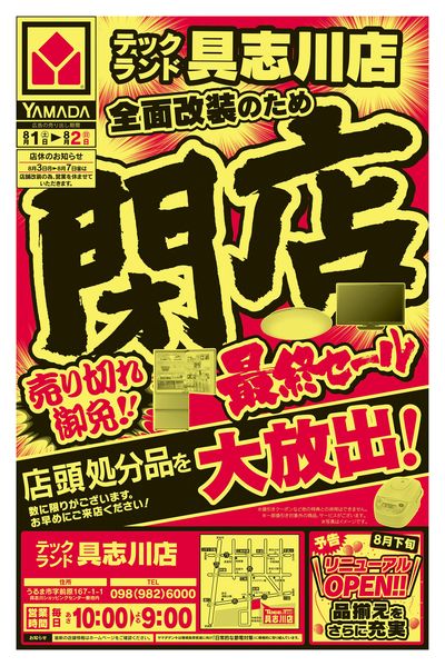 閉店最終セール(おもて)