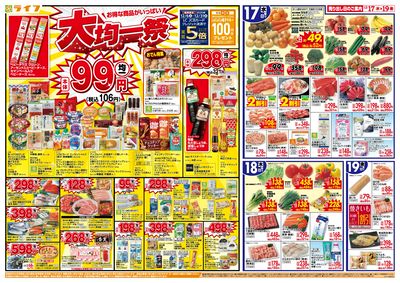 均一特価でお買い得!