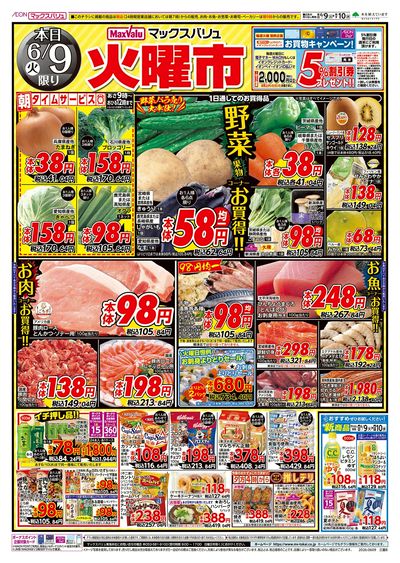6/9号 火曜市/スーパーマックスデー:オモテ