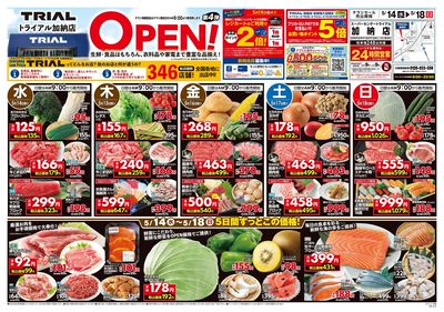 5/14号 加納店 表