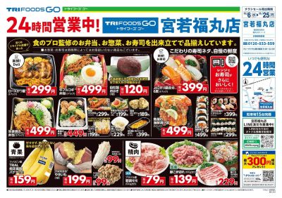 TRIFOODS GO 宮若福丸店_表