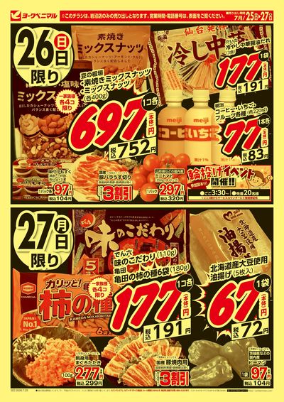 大得市 ウラ