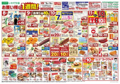 10/8-10/11 1週間セール 表
